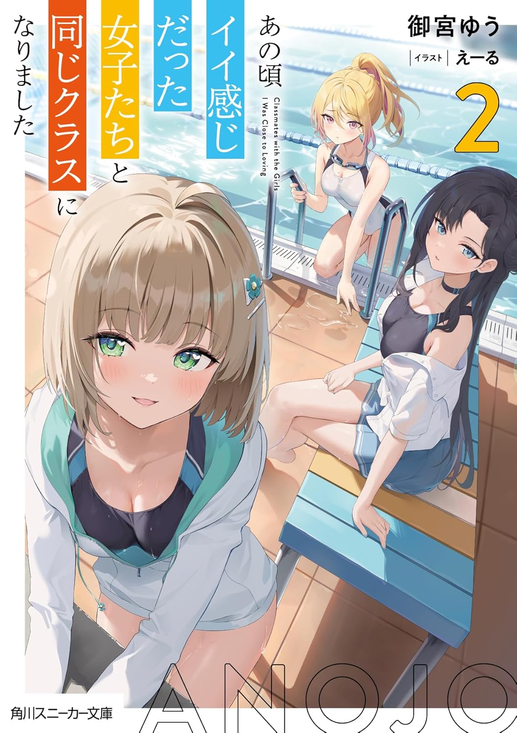 Classmates With the Girls I Was Close to Loving
