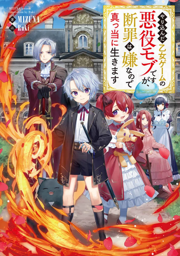 Mob Villain In An Otome Game