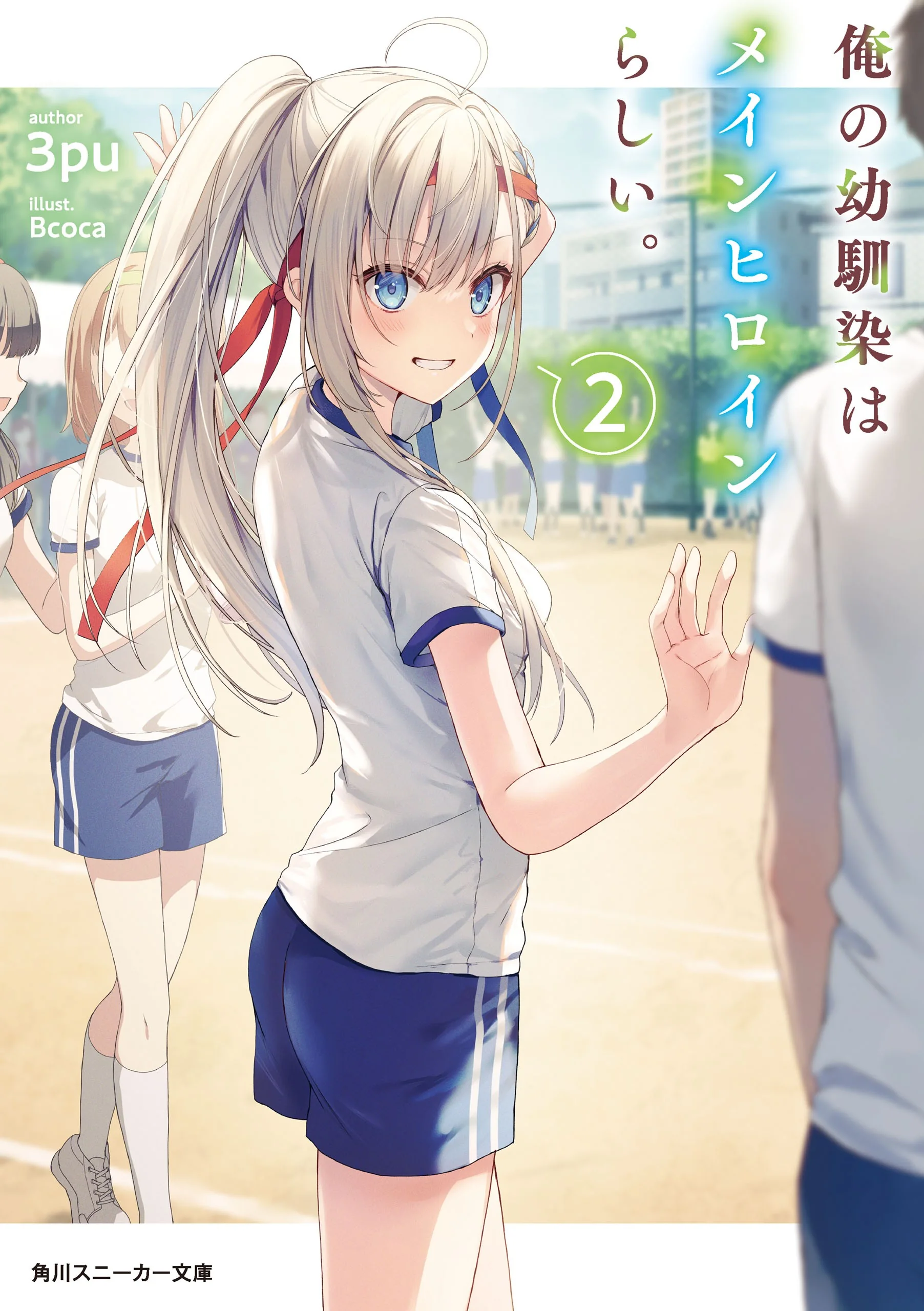 Capa de My Childhood Friend Seems to be The Main Heroine
