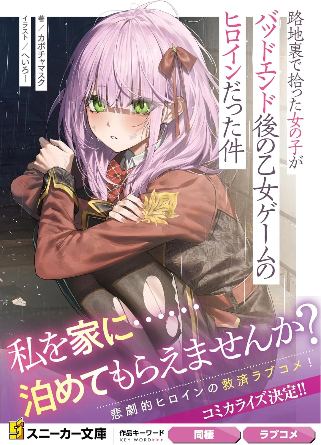 Capa de The Girl I Picked Up in the Back Alley Turned Out to Be the Heroine of a Bad Ending Otome Game