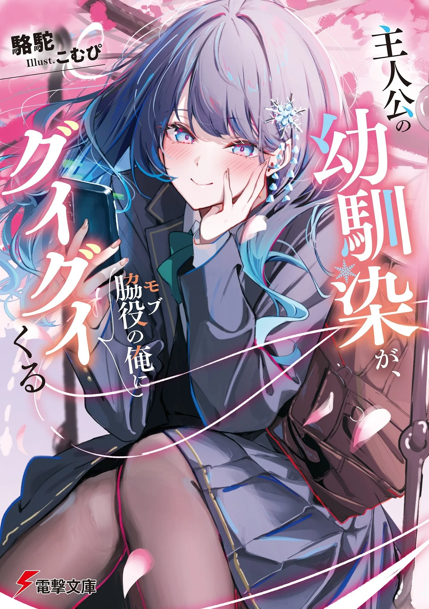 Capa de The Protagonists Childhood Friend is Coming On Strong to Me, a Mob
