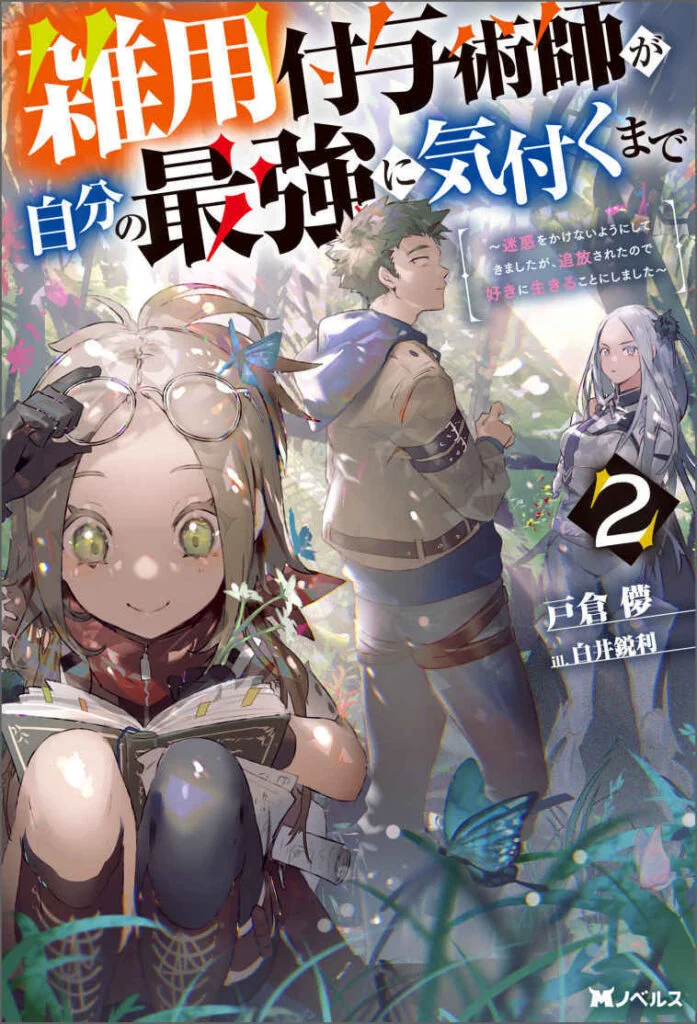 Until the Chore Granting Sorcerer Realized His Strongest